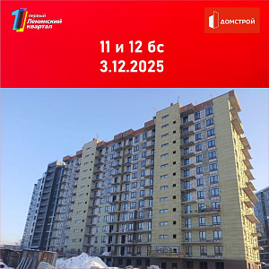ГК ДомСтрой Первый Ленинский квартал