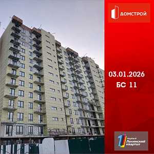 ГК ДомСтрой Первый Ленинский квартал