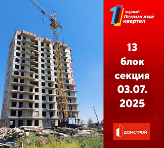 ГК ДомСтрой Первый Ленинский квартал