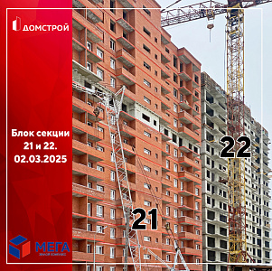 ГК ДомСтрой Жилой комплекс МЕГА