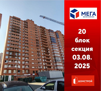 ГК ДомСтрой Жилой комплекс МЕГА