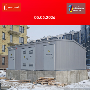 ГК ДомСтрой Первый Ленинский квартал