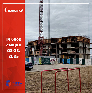 ГК ДомСтрой Жилой комплекс МЕГА
