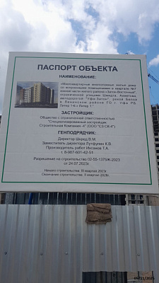 ЖК Паруса литер 1 квартал 7