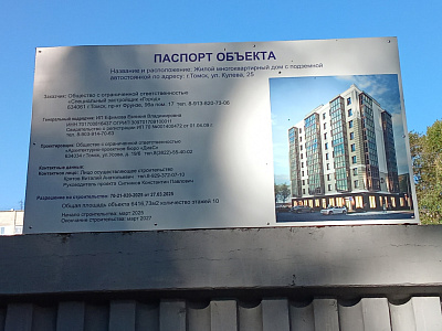 г. Томск, Улица Кулева