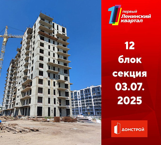 ГК ДомСтрой Первый Ленинский квартал
