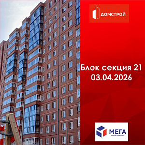 ГК ДомСтрой Жилой комплекс МЕГА