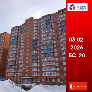 ГК ДомСтрой Жилой комплекс МЕГА