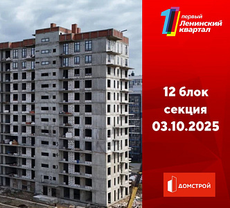 ГК ДомСтрой Первый Ленинский квартал