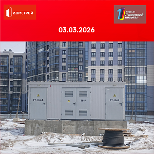 ГК ДомСтрой Первый Ленинский квартал