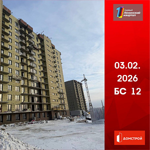ГК ДомСтрой Первый Ленинский квартал