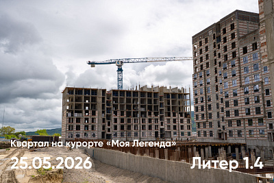 Квартал на курорте «Моя Легенда»