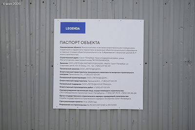 ЛЕГЕНДА на Охте