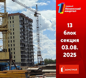 ГК ДомСтрой Первый Ленинский квартал