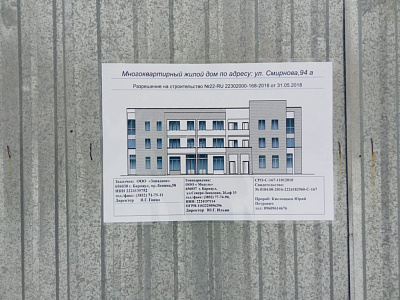 г. Барнаул, Улица Смирнова