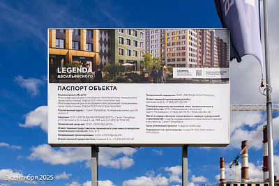 «ЛЕГЕНДА Васильевского»