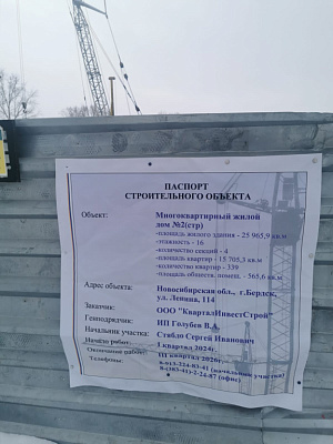 г. Бердск, ул Ленина