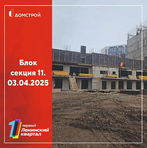 ГК ДомСтрой Первый Ленинский квартал