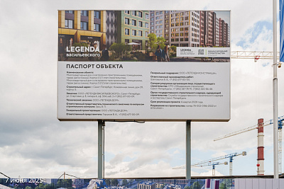 «ЛЕГЕНДА Васильевского»