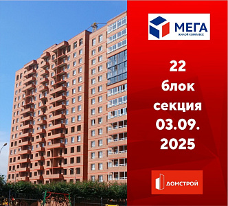 ГК ДомСтрой Жилой комплекс МЕГА