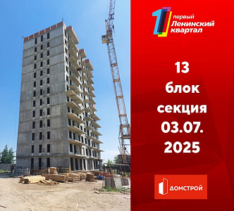 ГК ДомСтрой Первый Ленинский квартал