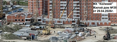 Жилой комплекс Колизей. Жилой дом 36
