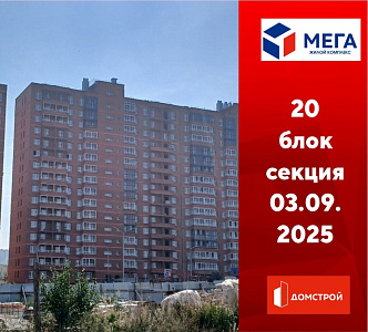 ГК ДомСтрой Жилой комплекс МЕГА