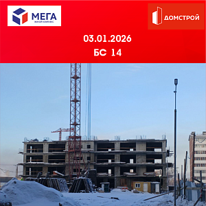 ГК ДомСтрой Жилой комплекс МЕГА