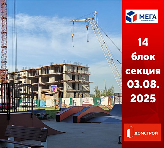 ГК ДомСтрой Жилой комплекс МЕГА