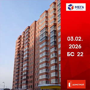 ГК ДомСтрой Жилой комплекс МЕГА
