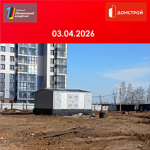 ГК ДомСтрой Первый Ленинский квартал