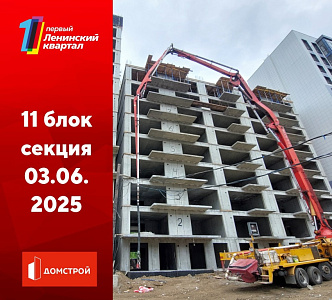 ГК ДомСтрой Первый Ленинский квартал