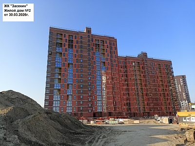 ЖК Засекин, жилой дом 2