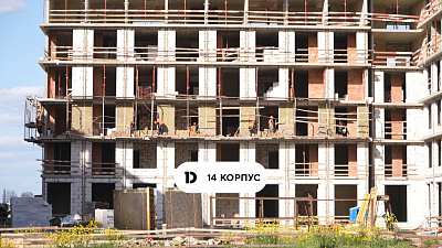 Квартал РИДЗ Литер 14