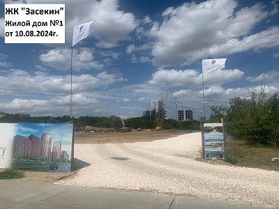 ЖК Засекин, жилой дом 1