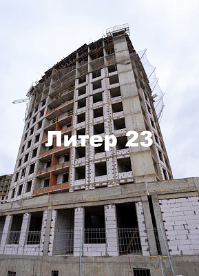 ЖК Фонтаны Литер 23