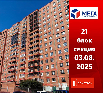 ГК ДомСтрой Жилой комплекс МЕГА