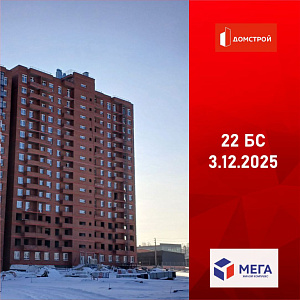 ГК ДомСтрой Жилой комплекс МЕГА