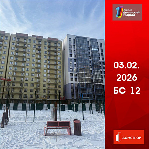 ГК ДомСтрой Первый Ленинский квартал