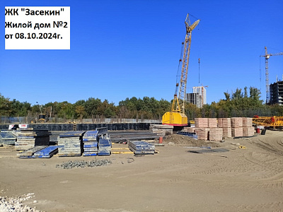 ЖК Засекин, жилой дом 2