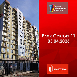ГК ДомСтрой Первый Ленинский квартал