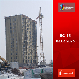 ГК ДомСтрой Первый Ленинский квартал