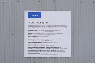 ЛЕГЕНДА на Охте