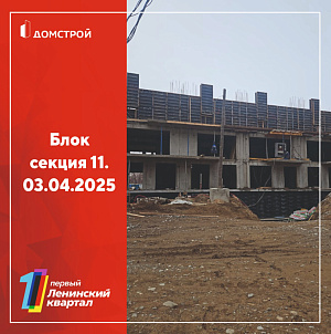 ГК ДомСтрой Первый Ленинский квартал