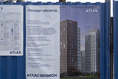 ЖК Атлас Визион