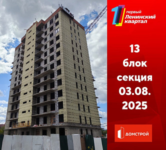 ГК ДомСтрой Первый Ленинский квартал