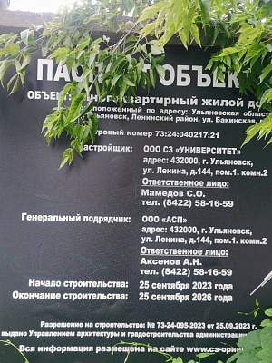 г. Ульяновск, ул Бакинская