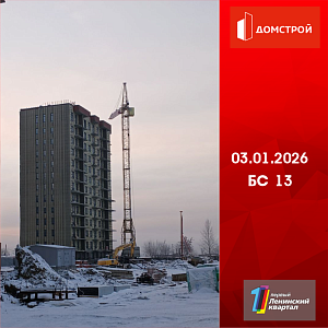 ГК ДомСтрой Первый Ленинский квартал