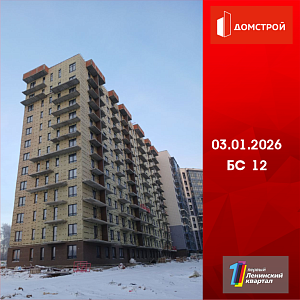 ГК ДомСтрой Первый Ленинский квартал