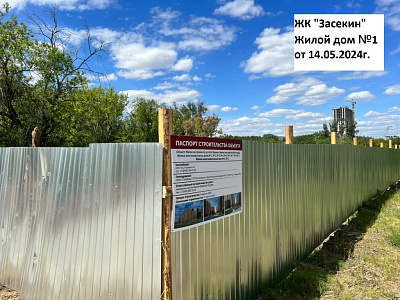 ЖК Засекин, жилой дом 1